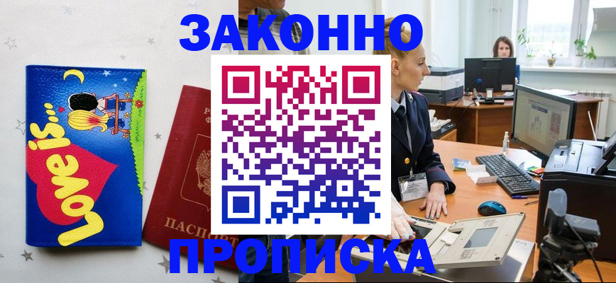 регистрация в Гусь-Хрустальном