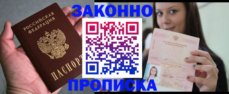 временная регистрация законно в Гусь-Хрустальном